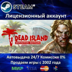 ✅Dead Island Definitive Edition✔️15 Игр🎁Steam⭐Global🌎