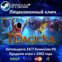✅Magicka✔️Steam⭐Ключ Активации🔑РФ+СНГ✔️АКЦИЯ🎁0% Карты💳