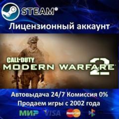 ✅Call of Duty: Modern Warfare 2✔️Steam⭐Аренда Аккаунта✔️Онлайн⭐0% Карты💳