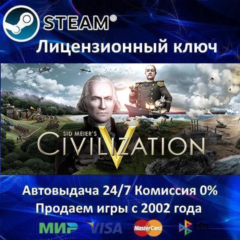 ✅Sid Meier&acute;s Civilization V✔️Steam Key🔑RU-CIS-UA🎁