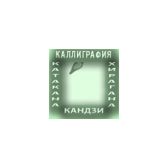Японский язык. Программа обучения. v.6.1.1