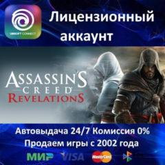 ✅Assassin&acute;s Creed Revelations✔️Ubisoft Connect⭐АКЦИЯ🎁0% Карты💳