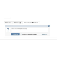 Комментарии/api комментариев ВКонтакте для OpenCart 1.5