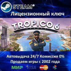 ✅Tropico 6✔️Steam⭐Ключ Активации🔑РФ+СНГ✔️АКЦИЯ🎁0% Карты💳