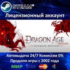 ✅Dragon Age Origins Ultimate Edition✔️Steam⭐+ 35 Игр🎁БЕЗ GUARD✔️0% Карты💳