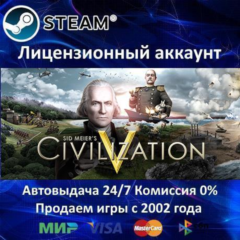 ✅Sid Meier&acute;s Civilization V✔️Steam⭐Аренда✔️Online🌎