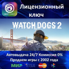 ✅Watch Dogs 2✔️Ubisoft Connect⭐Ключ Активации🔑РФ+СНГ+МИР✔️АКЦИЯ🎁0% Карты💳