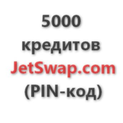 5.000 кредитов системы JetSwap. PIN-код