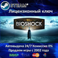 ✅BioShock Infinite + 1 + 2✔️Steam⭐Ключ Активации🔑РФ+СНГ✔️АКЦИЯ🎁0% Карты💳