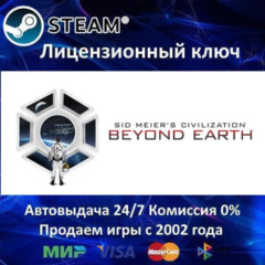 ✅Sid Meier&acute;s Civilization Beyond Earth✔️Steam⭐Ключ Активации🔑РФ+СНГ✔️АКЦИЯ🎁0% Карты