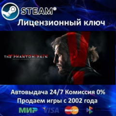 ✅Metal Gear Solid V: The Phantom Pain✔️Steam⭐Ключ Активации🔑РФ+СНГ✔️АКЦИЯ🎁0% Карты