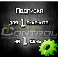 Подписка TC на 1 день для 1 аккаунта