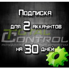 Подписка TC на 30 дней на 2 аккаунта