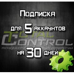 Подписка TC на 30 дней на 5 аккаунтов