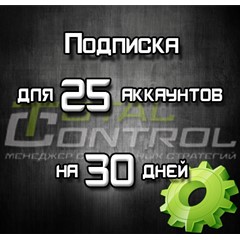 Подписка TC на 30 дней на 25 акк.