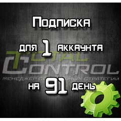 Подписка TC на 91 день для 1 акк.