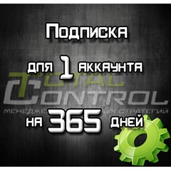 Подписка TC на 365 дней для 1 акк.