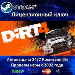 ✅DIRT 4✔️Steam⭐Ключ Активации🔑РФ+СНГ✔️АКЦИЯ🎁0% Карты💳