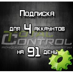 Подписка TC на 91 день на 4 аккаунта