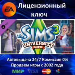 ✅The Sims 3 University Life DLC✔️EA App⭐Ключ Активации🔑РФ+СНГ+МИР✔️АКЦИЯ🎁0% Карты💳