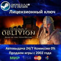 ✅The Elder Scrolls IV Oblivion GOTY - Steam Region Free