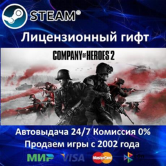 ✅Company of Heroes 2✔️Steam Gift✔️RU-CIS-UA⭐АКЦИЯ🎁