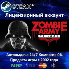 ✅Zombie Army Trilogy✔️Steam⭐Аренда Аккаунта✔️Онлайн⭐0% Карты💳