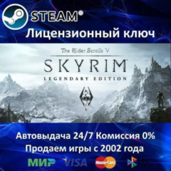 ✅The Elder Scrolls V Skyrim + 3 DLC✔️Steam⭐Ключ Активации🔑РФ+СНГ✔️АКЦИЯ🎁0% Карты💳