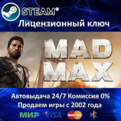 ✅Mad Max + 4 DLC✔️Steam⭐Ключ Активации🔑РФ+СНГ✔️АКЦИЯ🎁0% Карты💳