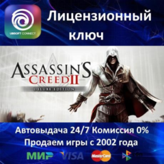 ✅Assassin&acute;s Creed II Deluxe Edition✔️Uplay Key🔑RU-CIS