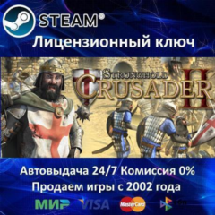 ✅Stronghold Crusader 2✔️Steam⭐Ключ Активации🔑РФ+СНГ+МИР✔️АКЦИЯ🎁0% Карты💳