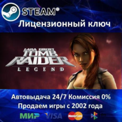 ✅Tomb Raider: Legend✔️Steam⭐Ключ Активации🔑РФ+СНГ+МИР✔️АКЦИЯ🎁0% Карты💳