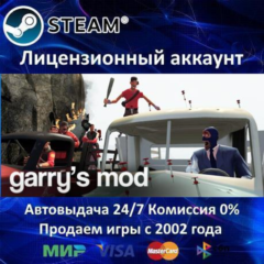 ✅Garry&acute;s Mod✔️Steam⭐Аренда Аккаунта✔️Онлайн⭐0% Карты💳