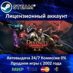 ✅Divinity: Original Sin 2✔️Steam⭐+ 20 Игр🎁АКЦИЯ⭐0% Карты💳