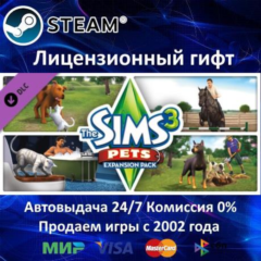 ✅The Sims 3 Pets DLC✔️Steam⭐РФ+СНГ✔️АКЦИЯ⭐0% Карты💳