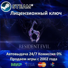✅Resident Evil 6✔️Steam⭐Ключ Активации🔑РФ+СНГ✔️АКЦИЯ🎁0% Карты💳