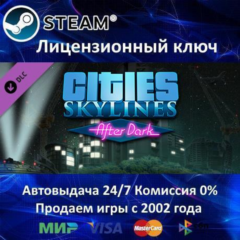 ✅Cities: Skylines - After Dark DLC✔️Steam🔑RU-CIS-UA⭐🎁