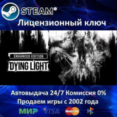 ✅Dying Light Enhanced Edition✔️Steam Турция-Европа🔑