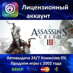 ✅Assassin&acute;s Creed III✔️Ubisoft Connect⭐АКЦИЯ🎁0% Карты💳
