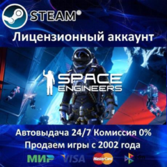 ✅Space Engineers✔️Steam⭐+ 35 Игр🎁0% Карты💳АКЦИЯ🎁