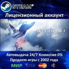 ✅ACE COMBAT 7: SKIES UNKNOWN✔️Steam⭐+ 35 Игр🎁АКЦИЯ⭐0% Карты💳