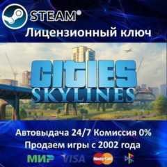 ✅CITIES SKYLINES - STEAM КЛЮЧ АКТИВАЦИИ - РОССИЯ-СНГ-УКРАИНА - 0% КАРТЫ + АКЦИЯ