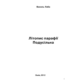 Літопис парафії Подусільна