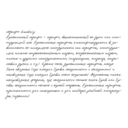 Cursive handwriting from Dmitriy