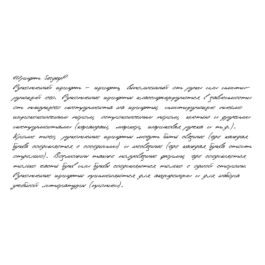 Cursive handwriting from SergeyP