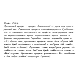 Cursive handwriting from Vitaliy