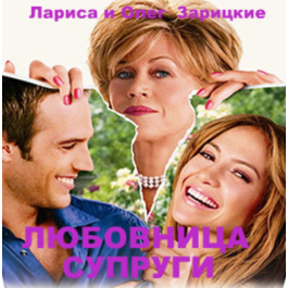 Zaritskaya mistresses SPOUSE