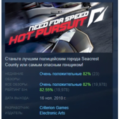 Need for Speed Hot Pursuit  STEAM GIFT РОССИЯ+СНГ
