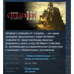 Sid Meier&acute;s Civilization III 3 Complete STEAM KEY REGION FREE GLOBAL+РОССИЯ