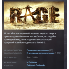 RAGE + Sewers STEAM KEY РОССИЯ+СНГ ЛИЦЕНЗИЯ СТИМ КЛЮЧ